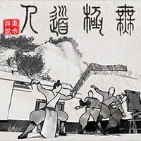 WuJiDaoRen: Game Đối Kháng Võ Thuật Trung Hoa