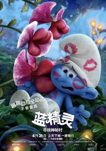 Smurfs 3 The Lost Village 11
