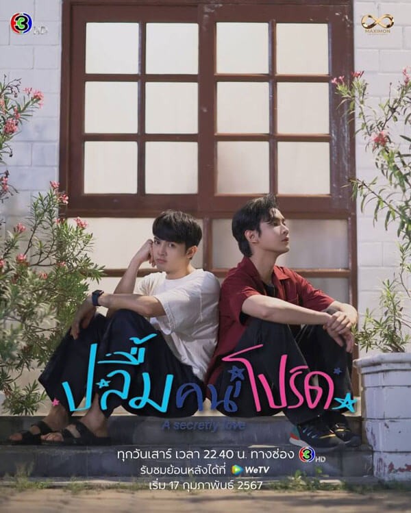Poster phim Yêu thầm