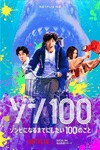 Zom 100: 100 Điều Cần Làm Trước Khi Trở Thành Thây Ma - Phim Nhật Bản