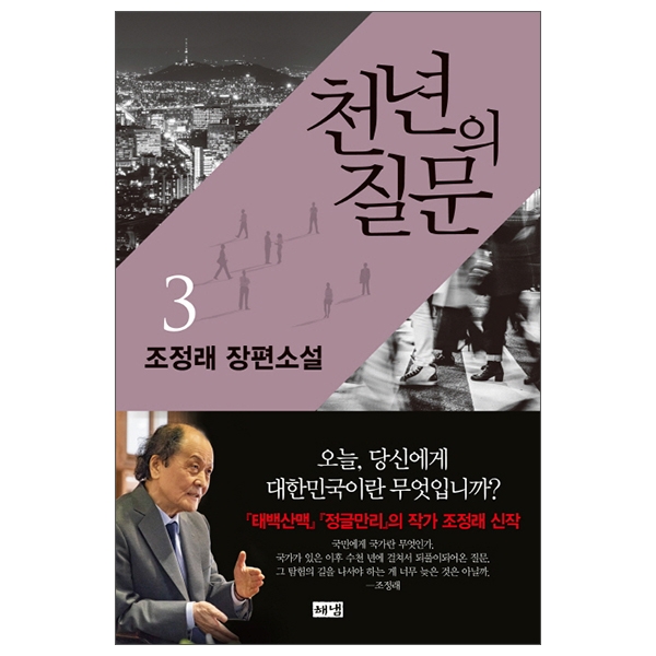 bộ 천년의 질문. 3