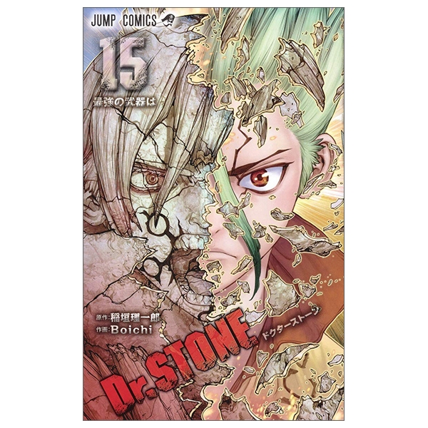 bộ dr. stone 15 (ジャンプコミックス)