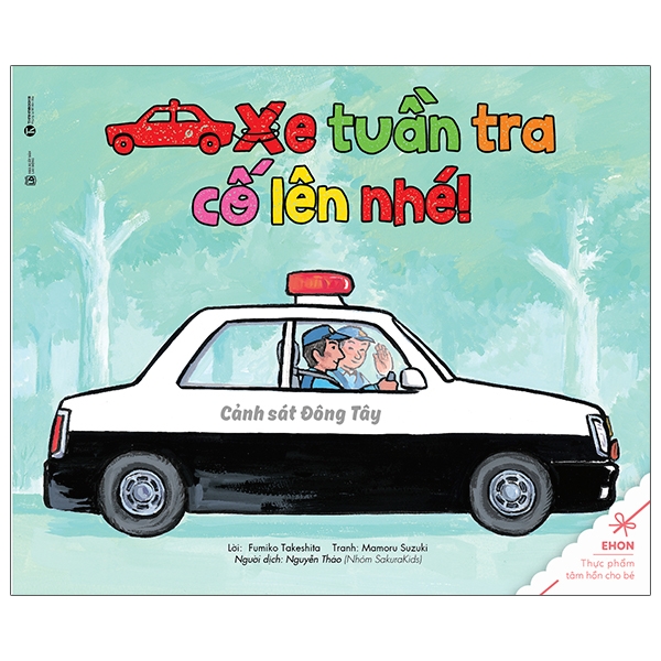 bộ ehon - thực phẩm tâm hồn cho bé - xe tuần tra cố lên nhé! (tái bản 2020)