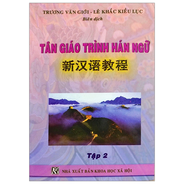 bộ tân giáo trình hán ngữ - tập 2