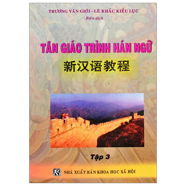 bộ tân giáo trình hán ngữ - tập 3