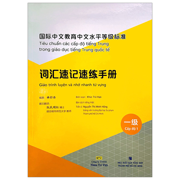 bộ tiêu chuẩn các cấp độ tiếng trung trong giáo dục tiếng trung quốc tế - giáo trình luyện và nhớ nhanh từ vựng - cấp độ 1