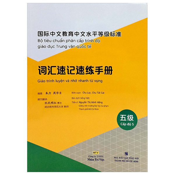 bộ tiêu chuẩn phân cấp trình độ giáo dục trung văn quốc tế - giáo trình luyện và nhớ nhanh từ vựng - cấp độ 5