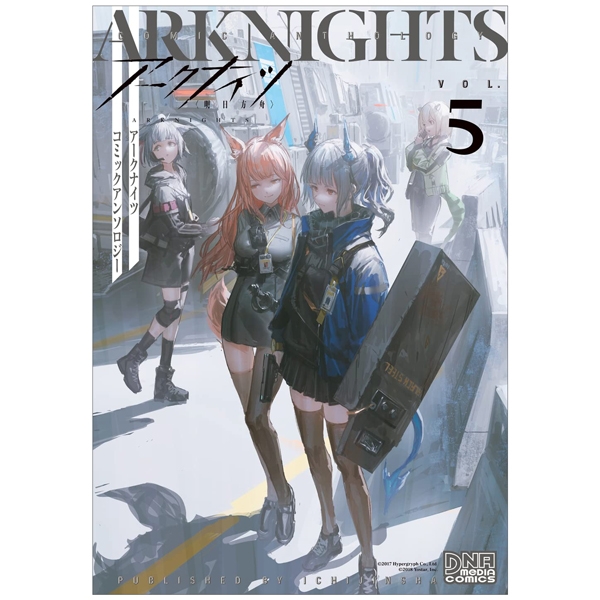 bộ アークナイツ コミックアンソロジー 5 - ark knights comic anthology 5