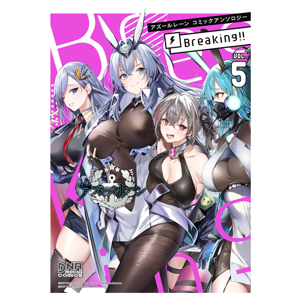 bộ アズールレーン コミックアンソロジー breaking!! 5 - azur lane comic anthology breaking!!