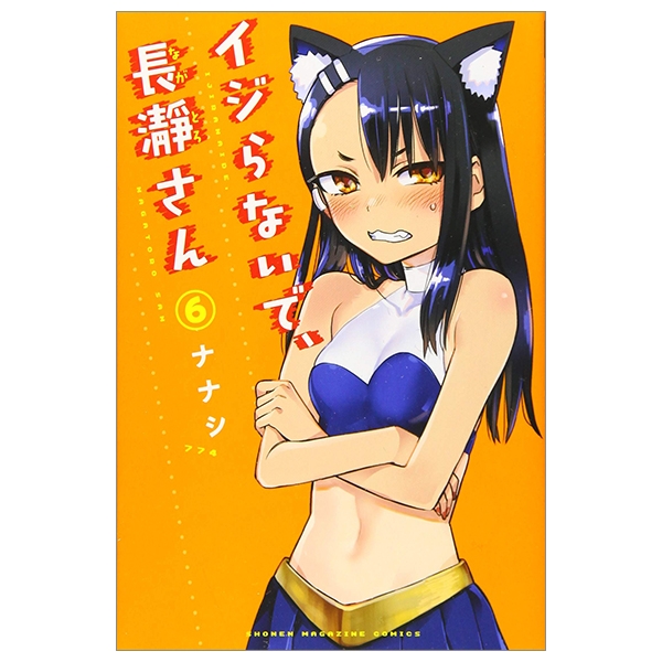 bộ イジらないで、長瀞さん 6 - ijiranaide nagatoro san - don't toy with me, miss nagatoro