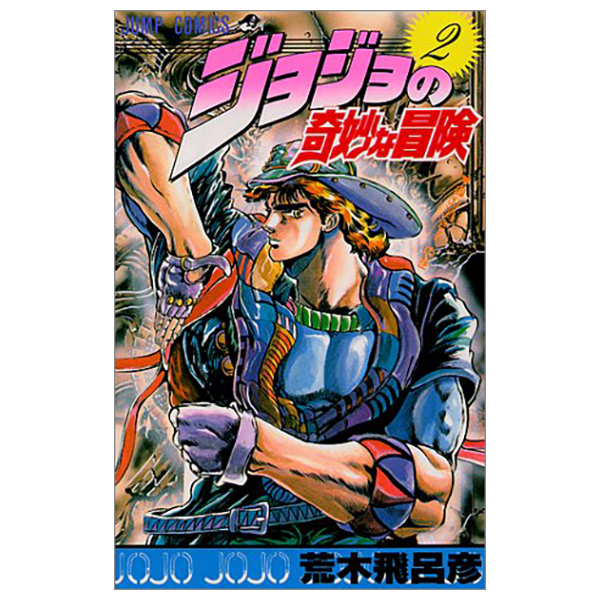 bộ ジョジョの奇妙な冒険 2 - jojo's bizarre adventure - jojo no kimyouna bouken