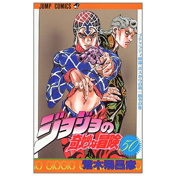 bộ ジョジョの奇妙な冒険 50 - jojo no kimyouna bouken - jojo's bizarre adventure