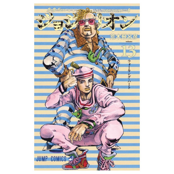 bộ ジョジョリオン 13 - jojolion 13