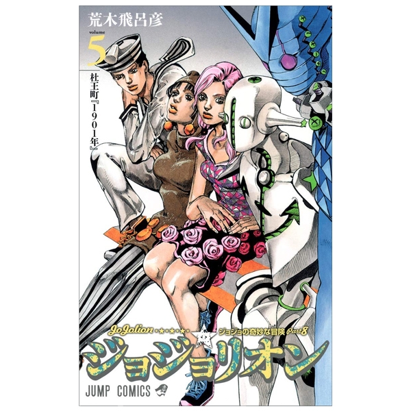 bộ ジョジョリオン 5 - jojolion 5