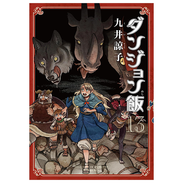 Bo
						
										
										ダンジョン飯 - Danjon Meshi - Delicious In Dungeon 13