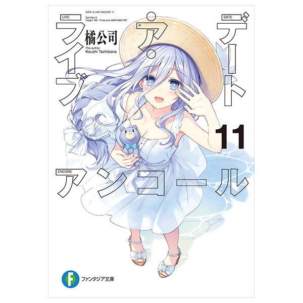 Bo
						
										
										デート・ア・ライブ アンコール - Date A Live Encore 11 (Light Novel)