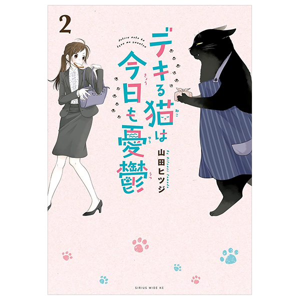 bộ デキる猫は今日も憂鬱 2 - dekiru neko ha kyo mo yuutsu 2