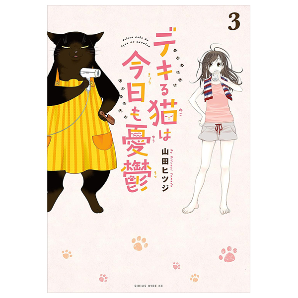 bộ デキる猫は今日も憂鬱 3 - dekiru neko ha kyo mo yuutsu 3