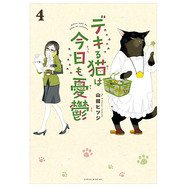 bộ デキる猫は今日も憂鬱 4 - dekiru neko ha kyo mo yuutsu 4