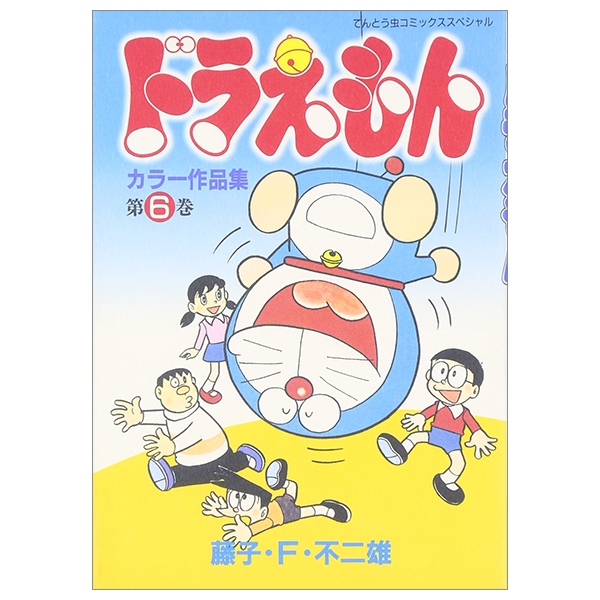 bộ ドラえもんカラー作品集 6 - doraemon color works 6