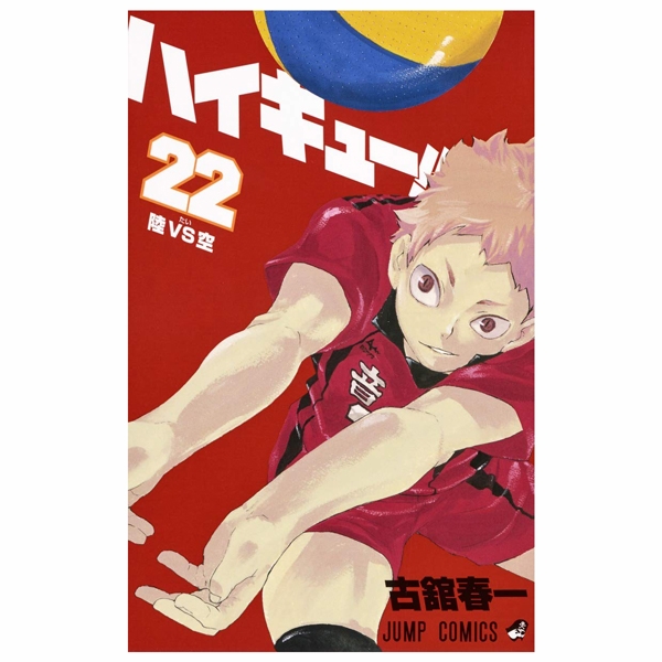 bộ ハイキュー!! 22 - haikyu!! 22