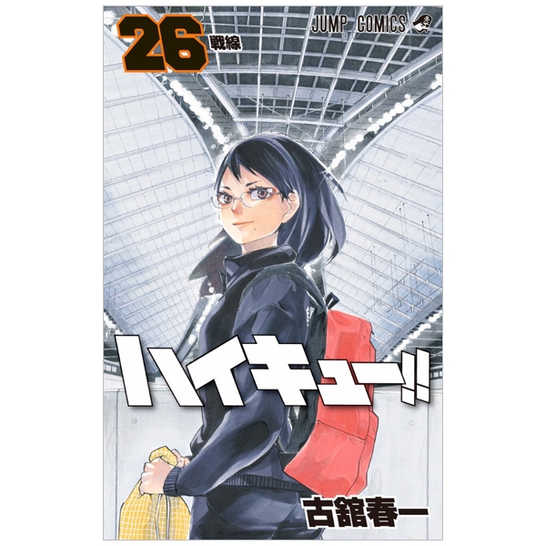 bộ ハイキュー!! 26 - haikyu!! 26