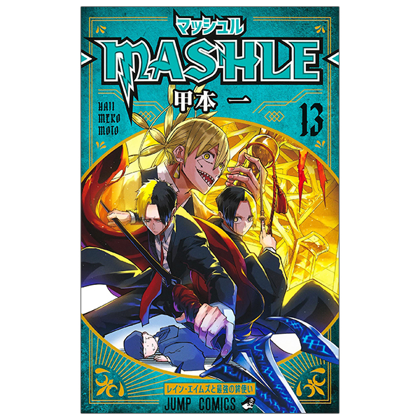 bộ マッシュル - mashle 13