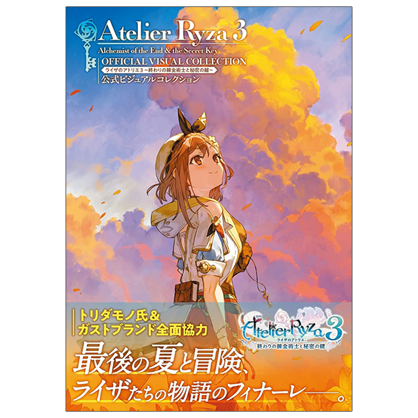 bộ ライザのアトリエ3 ~終わりの錬金術士と秘密の鍵~ 公式ビジュアルコレクション - atelier ryza 3: alchemist of the end & the secret key official visual collection