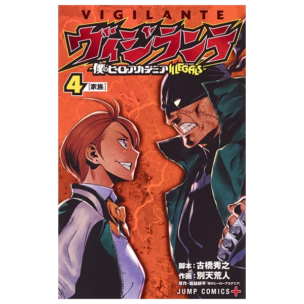 bộ ヴィジランテ 4 ―僕のヒーローアカデミアillegals― vigilante - my hero academia illegals 4