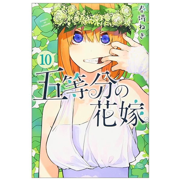 bộ 五等分の花嫁(10)- go toubun no hanayome 10