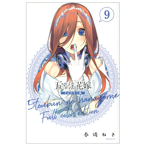 bộ 五等分の花嫁 フルカラー版(9) (kcデラックス) - go toubun no hanayome furu karaban 9