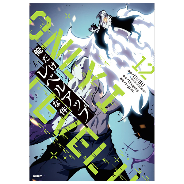 Bo
						
										
										俺だけレベルアップな件 - Ore Dake Level Up Na Ken - Solo Leveling 12