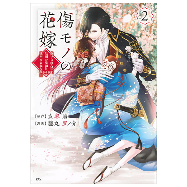 Bo
						
										
										傷モノの花嫁 - Kizu Mono No Hanayome 2