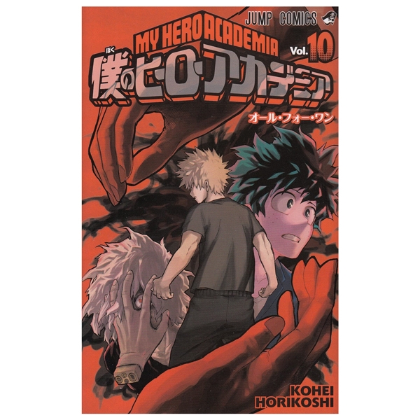 bộ 僕のヒーローアカデミア 10 - my hero academia 10