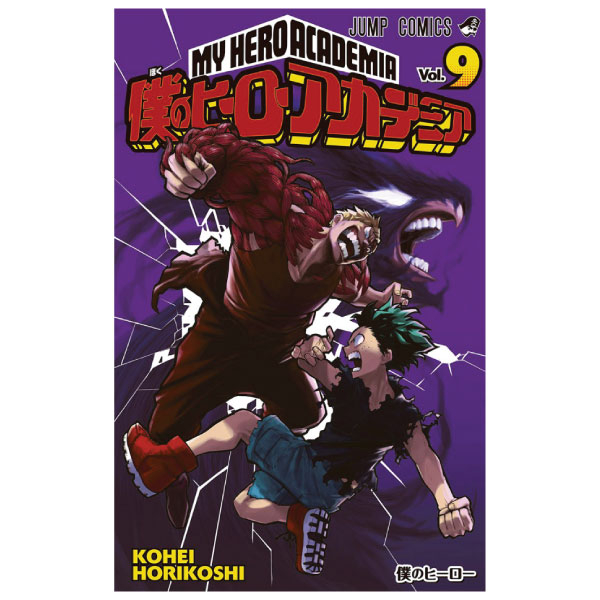 bộ 僕のヒーローアカデミア 9 boku no hiirouakademia 9