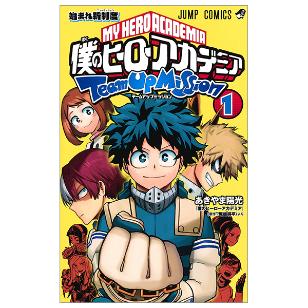 bộ 僕のヒーローアカデミア チームアップミッション 1 - my hero academia team up mission