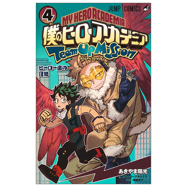 bộ 僕のヒーローアカデミア チームアップミッション 4 - my hero academia team up mission