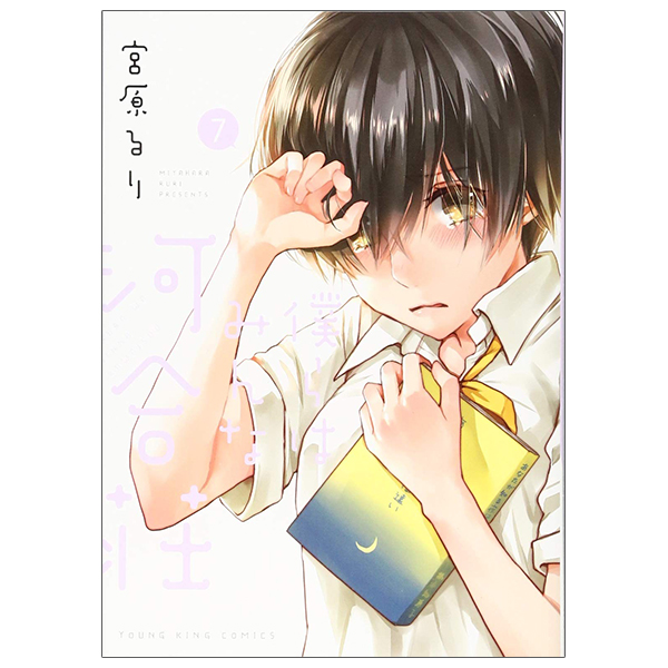 bộ 僕らはみんな河合荘 7 - bokura wa minna kawaisou 7