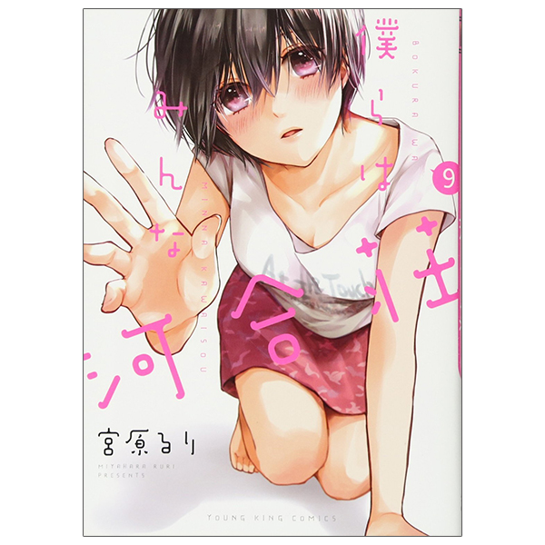 bộ 僕らはみんな河合荘 9 - bokura wa minna kawaisou 9