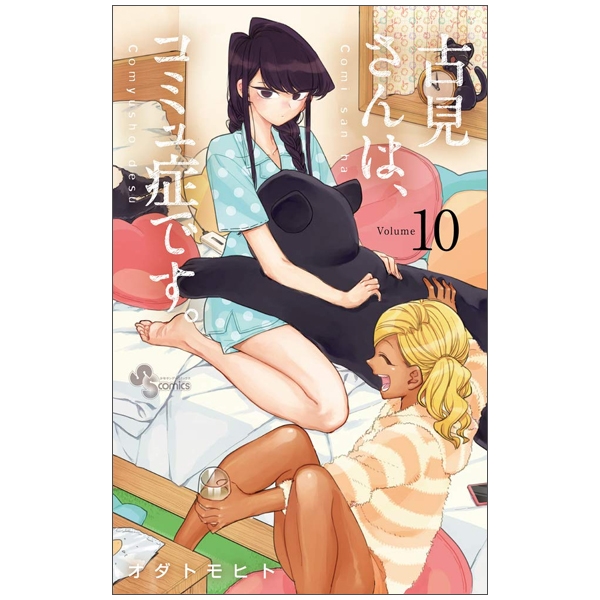 bộ 古見さんは、コミュ症です。10 - komi-san wa, komyusho desu - komi canℹt communicate