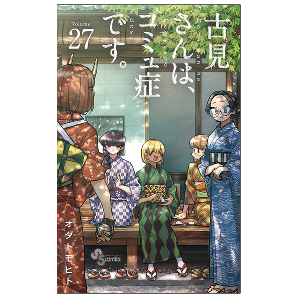 bộ 古見さんは、コミュ症です。27 - komi can't communicate