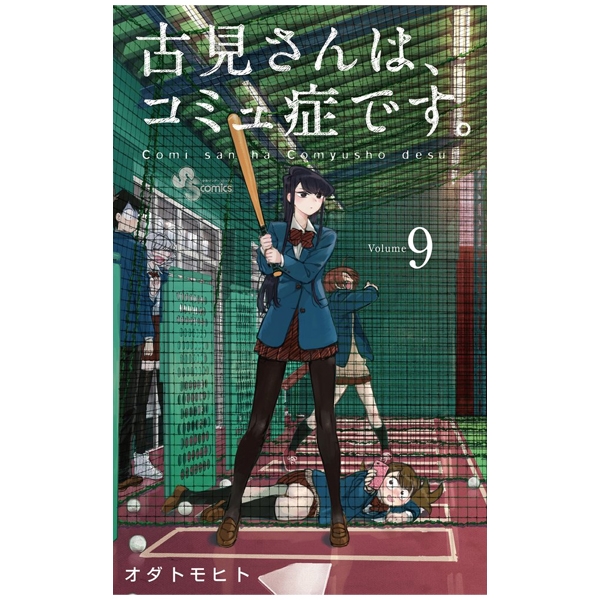 bộ 古見さんは、コミュ症です。9 - komi-san wa, komyusho desu - komi canℹt communicate