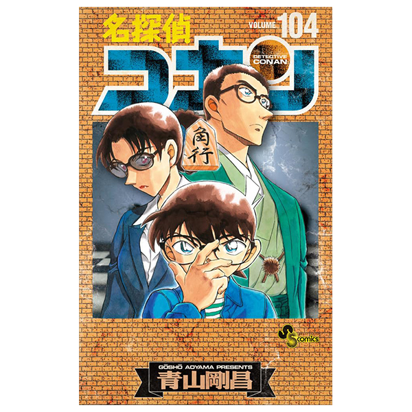 bộ 名探偵コナン 104 絵コンテカードセット付き特装版 - detective conan special edition 104 (w/ storyboard card set)