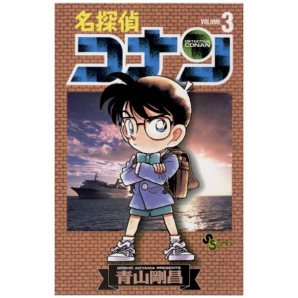 Bo
						
										
										名探偵コナン 3 - Detective Conan 3