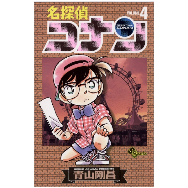 Bo
						
										
										名探偵コナン 4 - Detective Conan 4