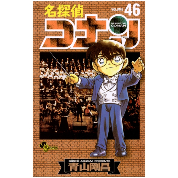 Bo
						
										
										名探偵コナン 46 - Detective Conan 46