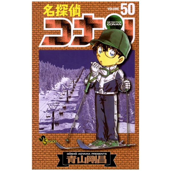 Bo
						
										
										名探偵コナン 50 - Detective Conan 50