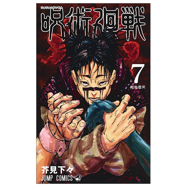 bộ 呪術廻戦 7 - jujutsu kaisen 7