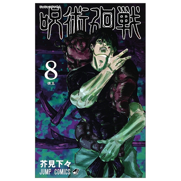 bộ 呪術廻戦 8 - jujutsu kaisen 8