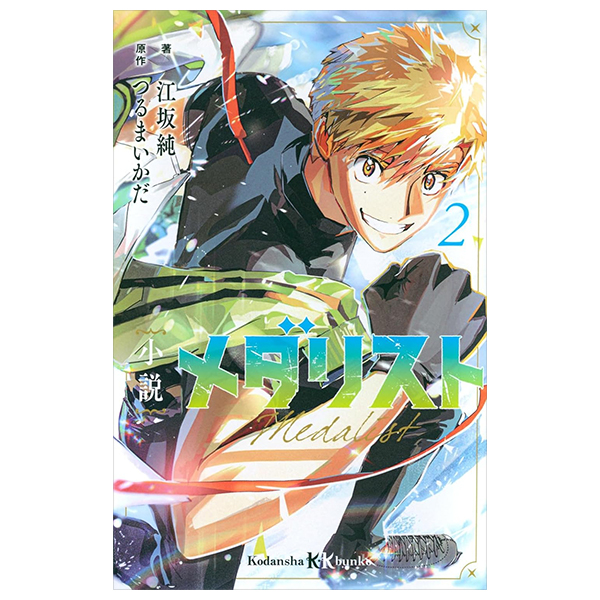 Bo
						
										
										小説 メダリスト - Shosetsu Medalist 2 (Light Novel)